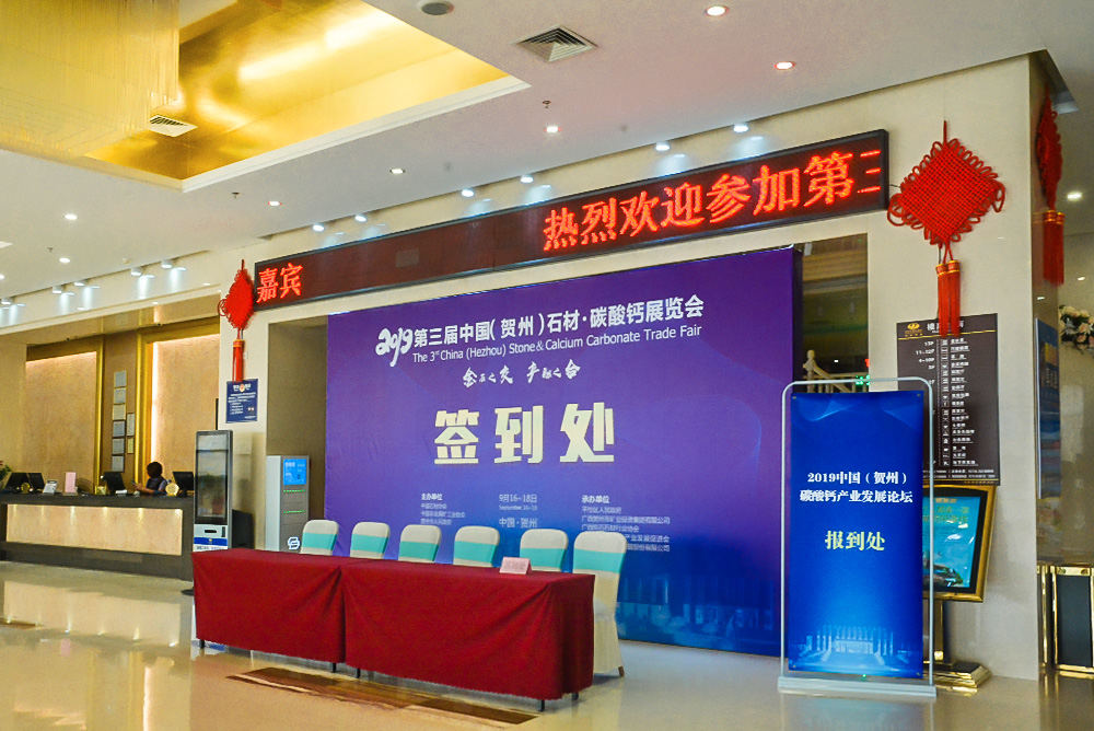 广西贺州旺高工业区碳酸钙签到现场